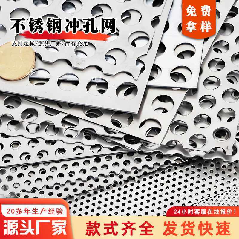 304不锈钢冲孔板装饰网洞洞板降过滤噪激光切割圆孔方孔金属板网,五金/工具,安全网,淘宝优惠券,粉丝福利购,淘宝优惠卷