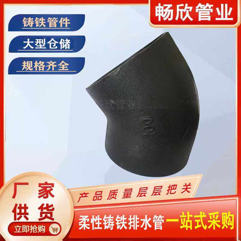 铸铁45度弯头90度弯头排水管配件w型三通接头盲板堵变径直销,基础建材,弯头,淘宝优惠券,粉丝福利购,淘宝优惠卷