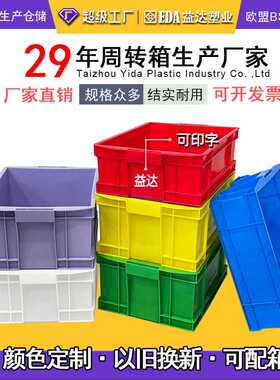 465系列加厚塑料带盖周转箱工业蓝色塑胶箱工具箱益达塑业