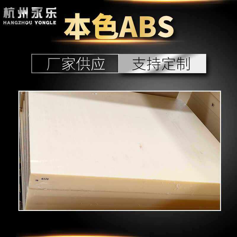 黄色黑色本色abs绝缘板绝缘材料绝缘板材 定制高分子,橡塑材料及制品,尼龙板,淘宝优惠券,粉丝福利购,淘宝优惠卷