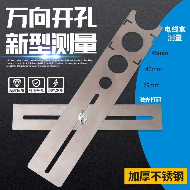 瓷砖开孔定位器万向多功能不锈钢定位尺子可调节玻璃贴砖开孔钻头,五金/工具,角尺,淘宝优惠券,粉丝福利购,淘宝优惠卷