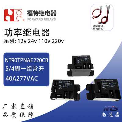 福特NT90TPNAE220CB空调继电器NT90TPNCE220CB/12VDC24VDC/120VA