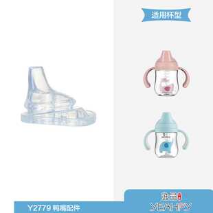 小象鸭嘴杯鸭嘴配件适用逸品Y2559Y2563兔兔T5129T5141硅胶配件套