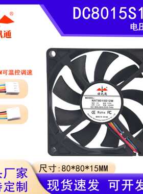 直销DC8015四线调速温控直流8CM机箱冷风机12V含油散热风扇
