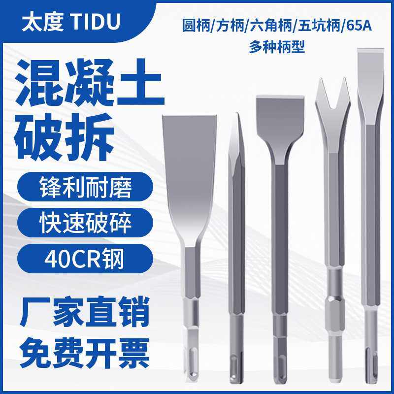 电锤凿子冲击钻砖头电镐65A大方铲水泥混凝土方圆柄四五坑镐头扁,五金/工具,电锤钻头,淘宝优惠券,粉丝福利购,淘宝优惠卷