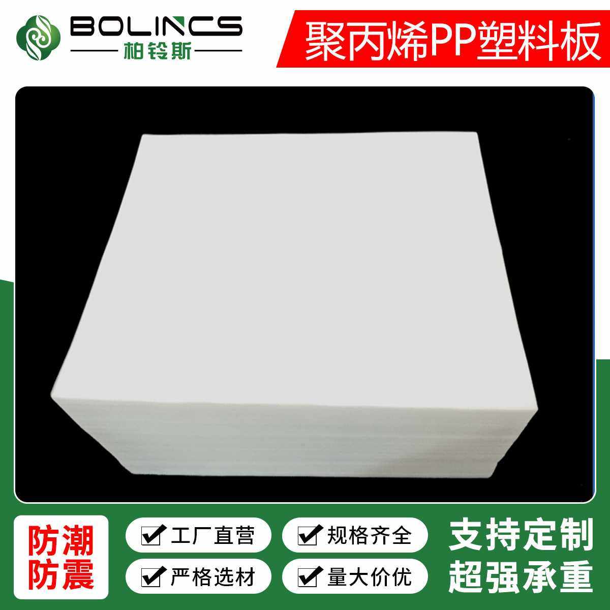 pp塑料板 白色本色PP实心板 绝缘耐寒防腐蚀抗冲压聚丙烯PP板,五金/工具,塑料板,淘宝优惠券,粉丝福利购,淘宝优惠卷