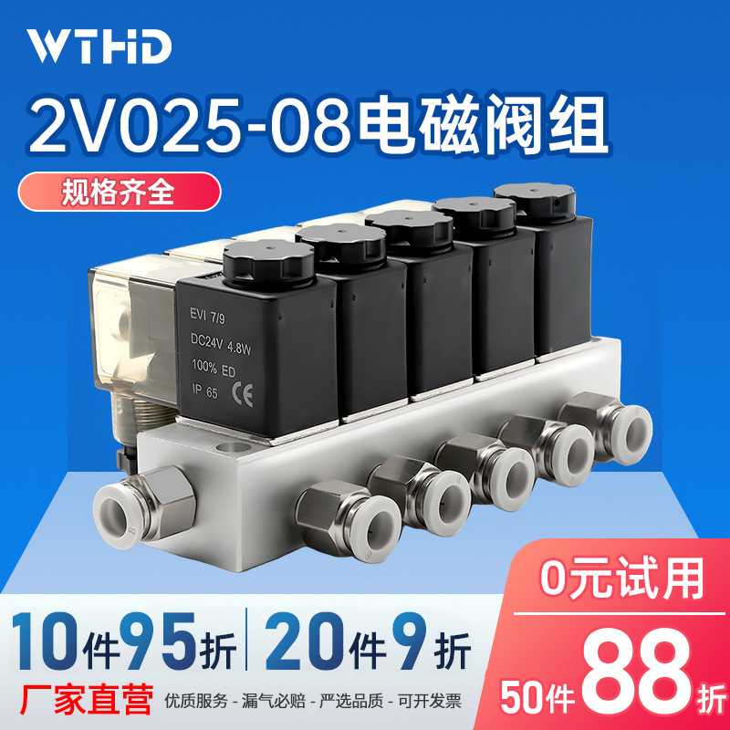 WTHD维腾鸿雕气动2V025-08含汇流板阀组常闭一进一出电磁阀24V