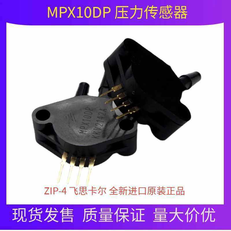 压力传感器 MPX10DP ZIP-4 飞思卡尔 全新原装正品