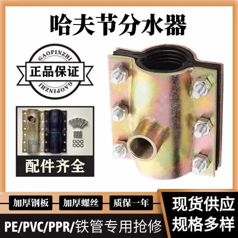 钢板哈夫节分水器抢修接三通变径pvc/ppr分水三通补漏器快速接头,五金/工具,管夹/管卡/管支架,淘宝优惠券,粉丝福利购,淘宝优惠卷