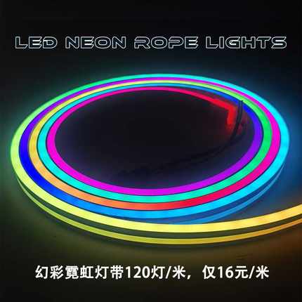 RGBIC5V幻彩120灯每米硅胶霓虹灯带WS2812 LED Neon Rope Lights