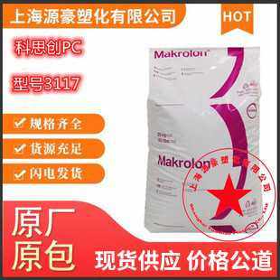 PC 科思创（拜耳） ET3117 高流动 抗紫外线 挤出级板材级 管材级,橡塑材料及制品,PC,淘宝优惠券,粉丝福利购,淘宝优惠卷