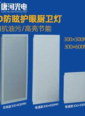 面板灯300600集成吊顶300*300厨卫灯led扣板灯防眩平板灯防眩光