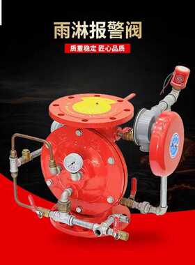 消防隔膜雨淋阀ZSFM100-250 雨淋报警阀 隔膜式雨淋阀 干式雨淋阀
