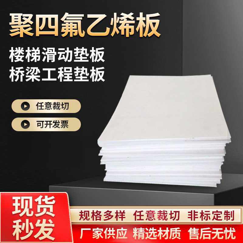 聚四氟乙烯板5mm厚桥梁支座聚四氟板工程楼梯板块ptfe四氟板,橡塑材料及制品,聚四氟乙烯板,淘宝优惠券,粉丝福利购,淘宝优惠卷