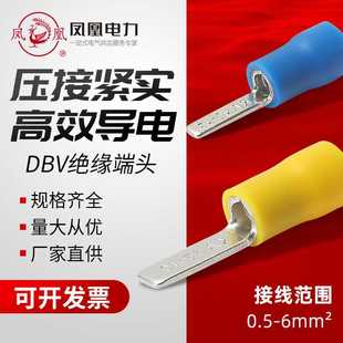 凤凰DBV冷压端子片状预绝缘端头铜线耳鼻子线头电缆接线端子