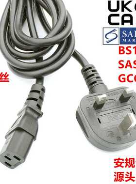 UKCA英规电源线BS英标英国式PSB新加坡SASO沙特三插品字梅花8字尾