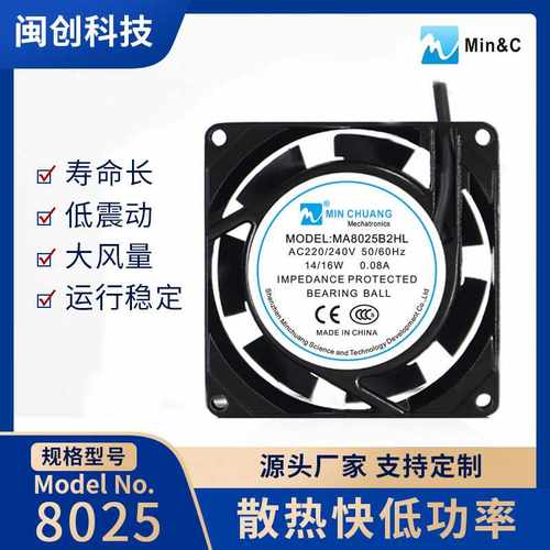 散热风扇 8025排气扇  轴流风扇 机箱风扇 交流散热风扇220V