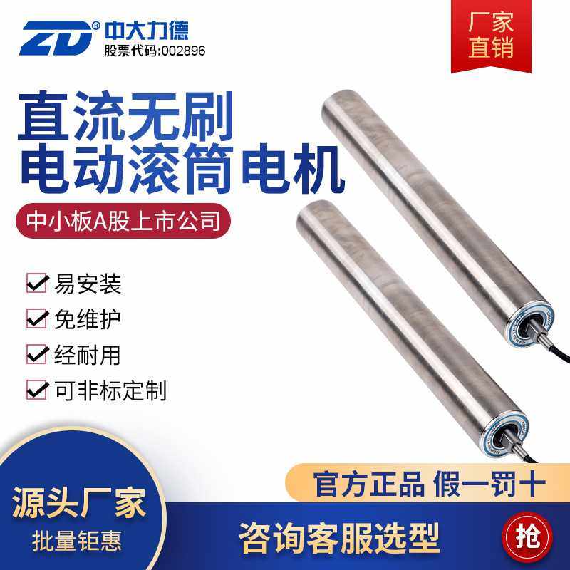 ZD中大力德直流无刷直径50/60电动滚筒动力分拣物流运输顶升辊筒,五金/工具,滚筒,淘宝优惠券,粉丝福利购,淘宝优惠卷