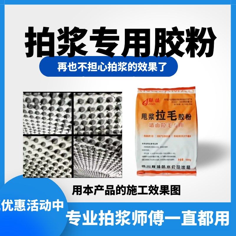 拍浆拉毛抹灰胶粉甩浆速溶胶水家用防水丙纶多功能建筑高粘水泥墙,基础建材,基础材料,淘宝优惠券,粉丝福利购,淘宝优惠卷