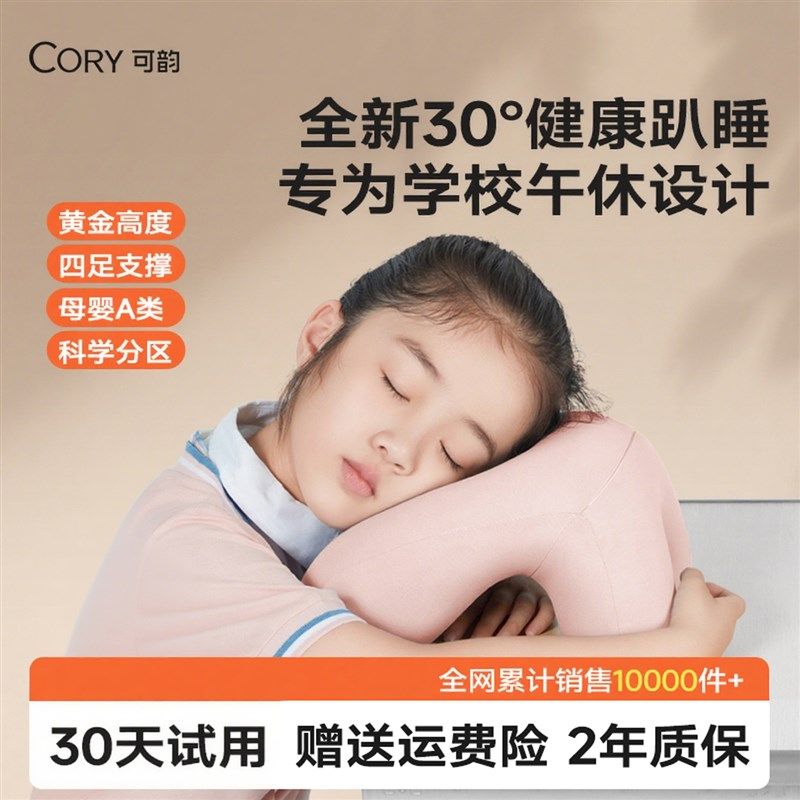 午休枕小学生儿童午睡枕趴睡枕教室桌上趴着睡觉专用神器抱枕枕头,居家布艺,午睡枕,淘宝优惠券,粉丝福利购,淘宝优惠卷