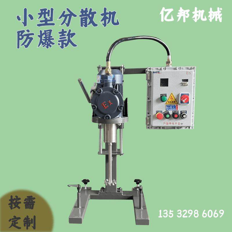小型分散机水性颜料水性涂料搅拌机升降分散机防爆分散机,工业油品/胶粘/化学/实验室用品,分散机,淘宝优惠券,粉丝福利购,淘宝优惠卷
