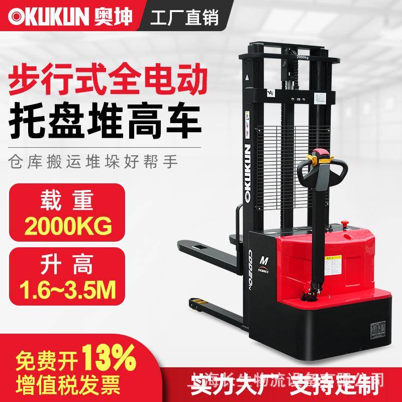 全电动堆高车2吨小型液压升高堆垛车托盘叉车升降装卸搬运车
