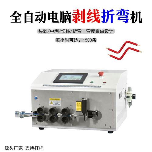 全自动剥线折线机电线折弯机全自动电脑弯线机浙江厂家直供裁线