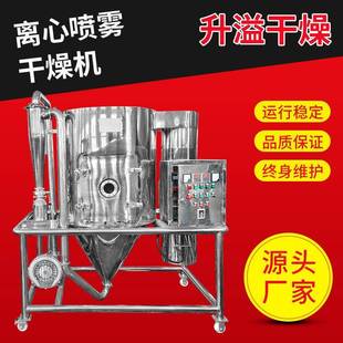 实验室高速离心喷雾干燥机小型离心喷雾干燥机喷雾造粒干燥机