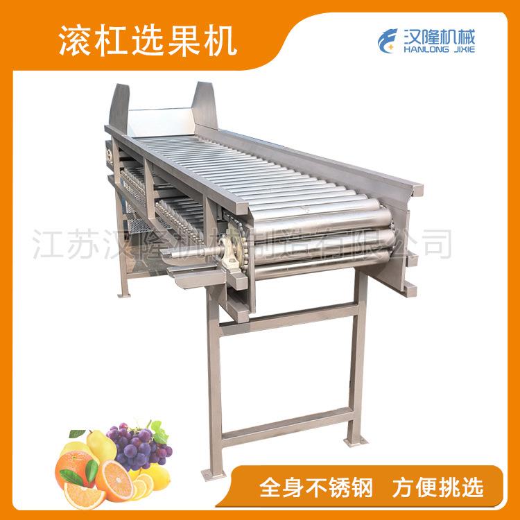 厂家直销GXJ系列不锈钢滚动滚杠自动方便桔子苹果橙子挑选分级机