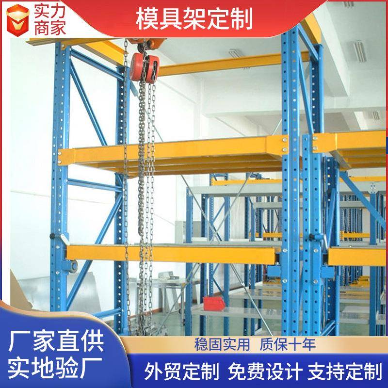 模具架抽屉式模具货架车间注塑槽钢立柱半开式全开式模具货架