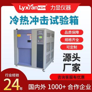 厂家直销铜线胶粘剂三槽冷热冲击试验机高低温冷热冲击试验箱