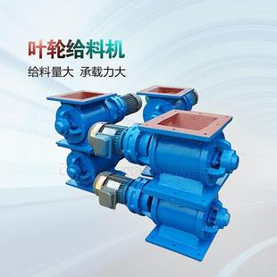 水泥用GY型刚性叶轮给料机星型卸灰阀加料机不锈钢叶轮上料机厂家