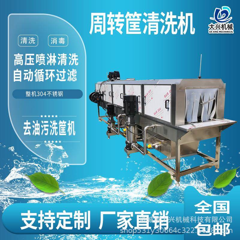 隧道式周转筐清洗机大兴全自动高温杀菌洗筐机食品塑料框清洗机