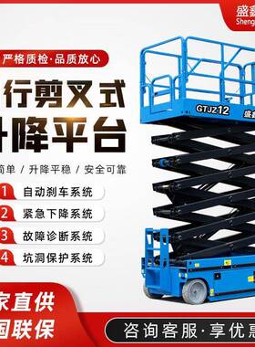 自行式剪叉升降平台10/12米高空作业车电动液压升降机可移动