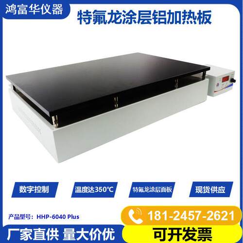 深圳鸿富华供应恒温加热平台HHP-6040Plus防腐型特氟龙电热板