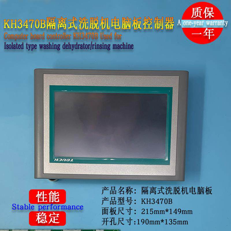 KH3470B电脑板控制器医院工业隔离式洗脱机KH3471B液晶主操作板