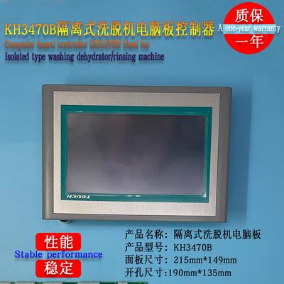 KH3470B电脑板控制器医院工业隔离式洗脱机KH3471B液晶主操作板
