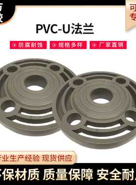 PVC-U法兰 灰色给水配件塑料塑胶管件一体分体法兰瑞光牌