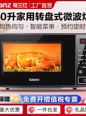 格兰仕微波炉20L转盘式加热家用热饭菜多功能预约定时微波炉P2B2
