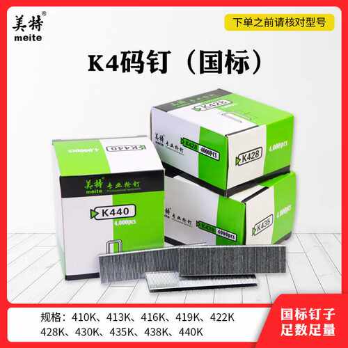 国标美特440K气动码钉438K木架门型钉422木工气枪钉子425KU型码钉
