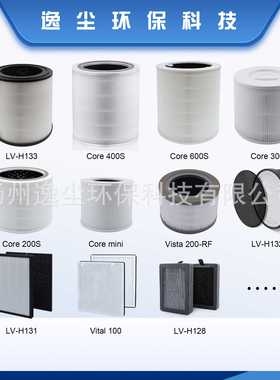 适配Levoit 100 131 Core 200 300 等全系空气净化器滤芯过滤网