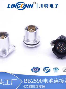 电池连接器法兰盘自动化BB25906芯公母座前锁工业插座航空插