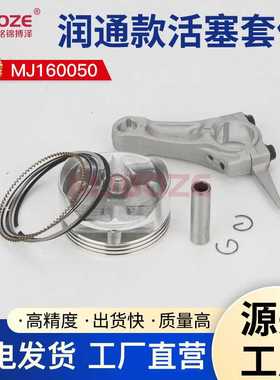 润通汽油机R210-S活塞总成RATO润通R210-S汽油机连杆活塞环总成