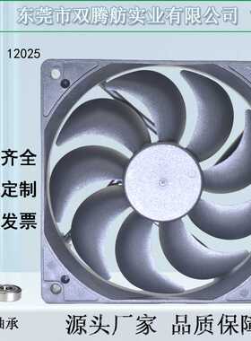 STF12025直流散热风扇 120mm9叶双滚珠大风量直流风扇5V 12V