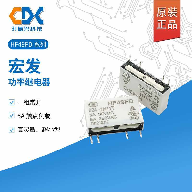 原装宏发功率继电器HF49FD-024-1H11T/005VDC/24VDC一组常开5A4脚