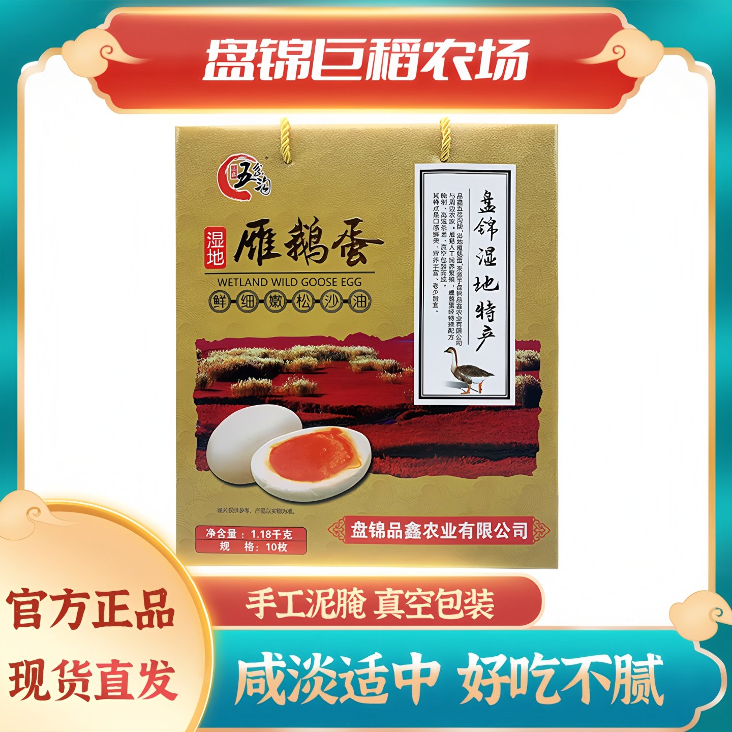 盘锦湿地雁鹅蛋超大新鲜双黄流油熟蛋真空装即食精选10枚礼盒装