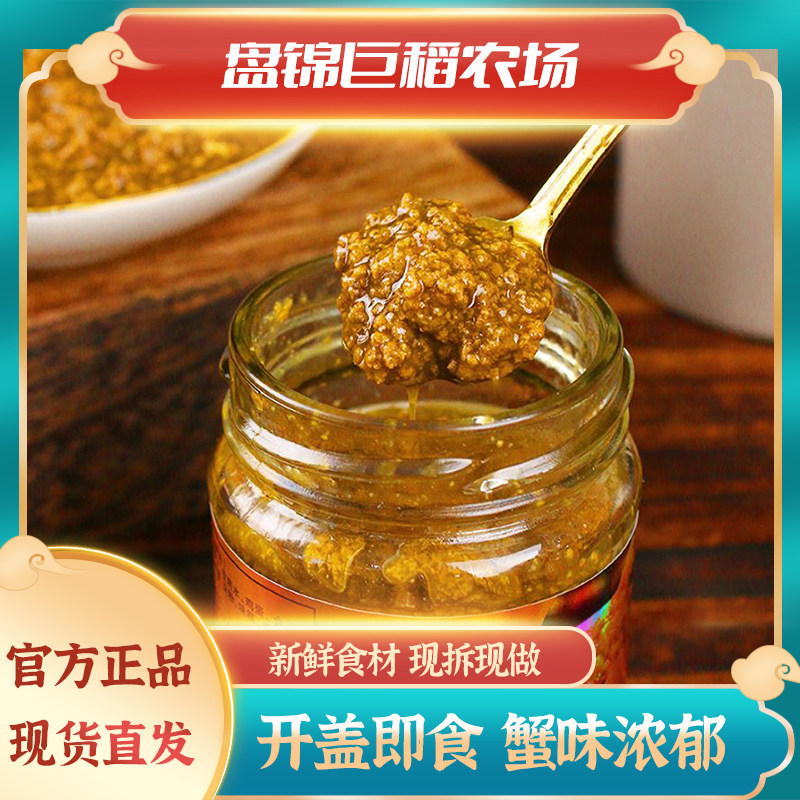 盘锦蟹黄酱即食拌饭拌面酱调味酱日期新鲜蟹味浓郁128g*6瓶礼盒装