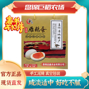 盘锦湿地雁鹅蛋超大新鲜双黄流油熟蛋真空装即食精选10枚礼盒装