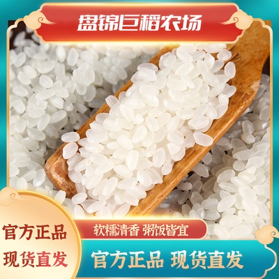 新米盘锦减地蟹田优质一等大米