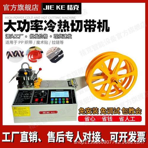 切带机织带电脑热切机全自动切带机魔术贴拉链丝带数据线切割机
